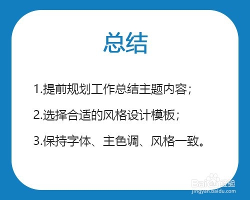 PPT怎么做工作总结？