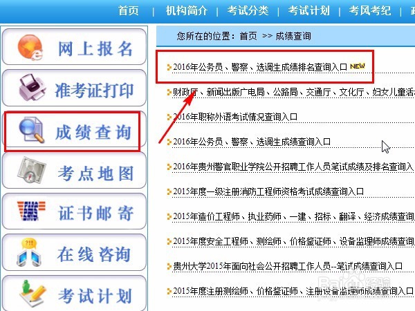 2016贵州公务员考试怎么查询成绩排名？