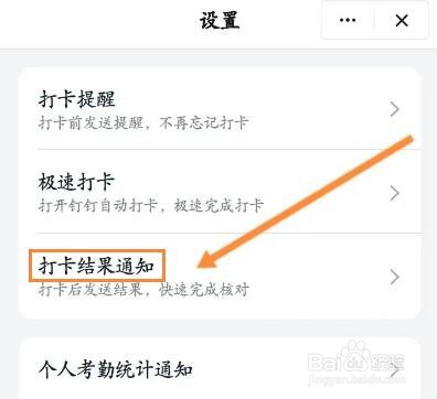 钉钉怎么开启工作通知功能