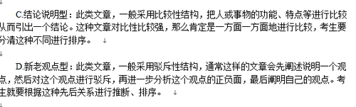 考研英语新题型技巧