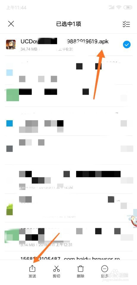 如何使用蓝牙传送APK安装包？[安卓机]