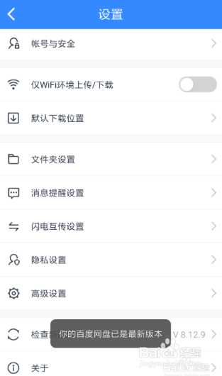 为什么百度网盘不能播放视频了
