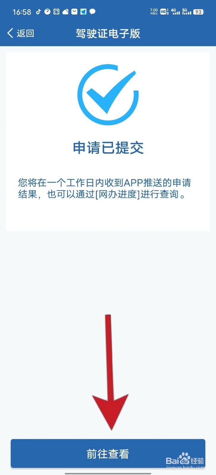 想要申请电子版驾驶证该如何操作