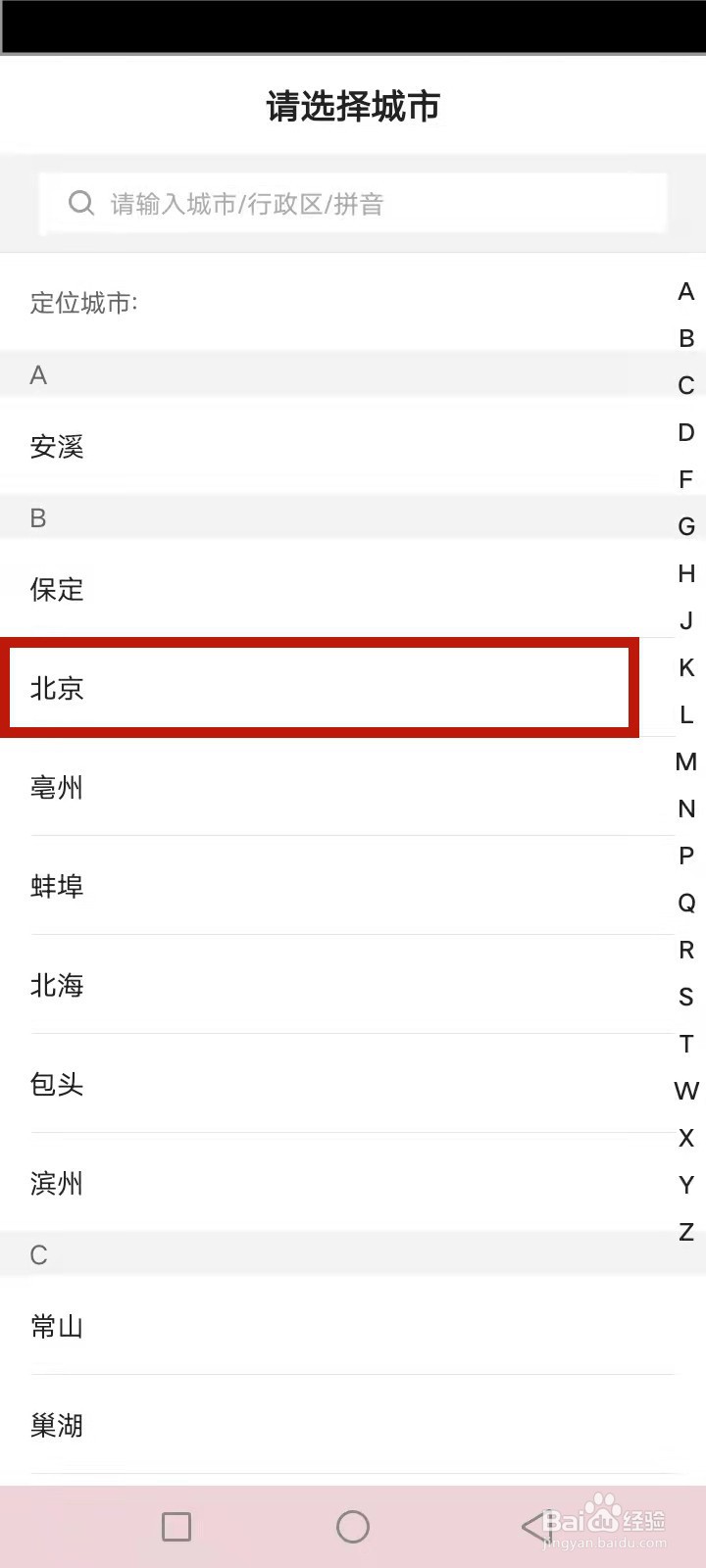 新奥燃气e城e家缴费步骤