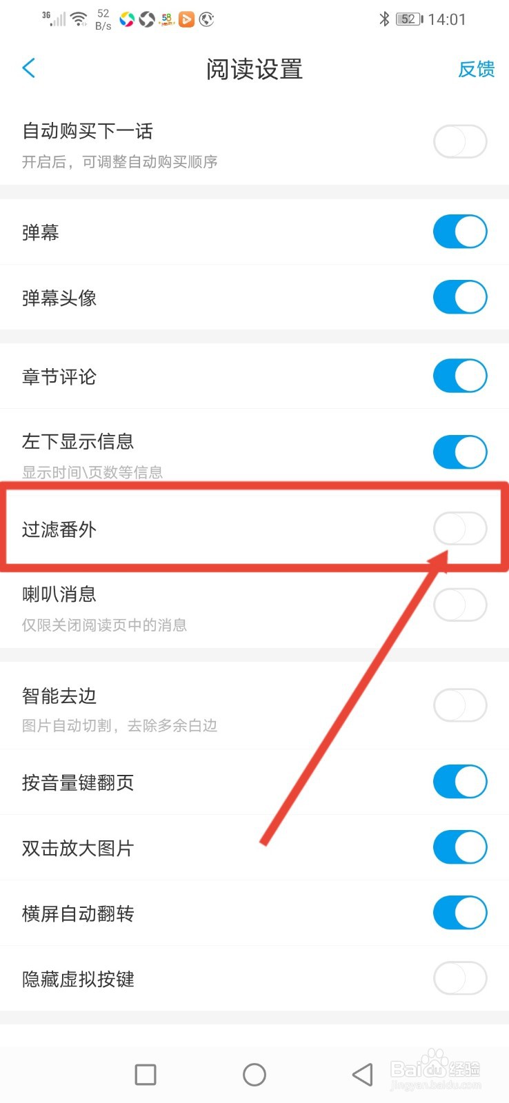漫画台,怎么设置过滤番外