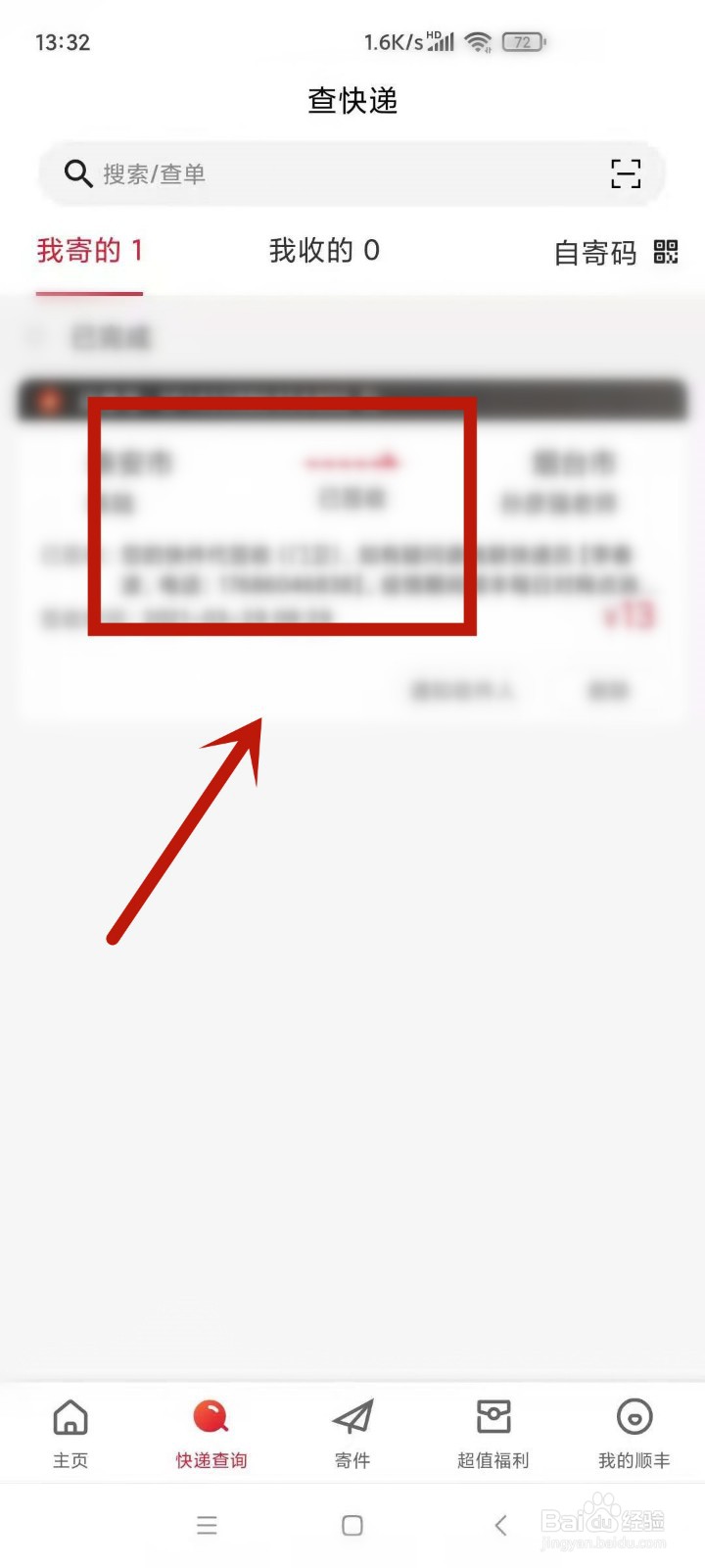 顺丰怎么开发票