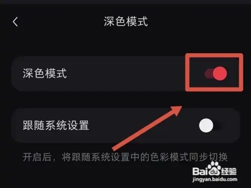 小红书的夜间模式从哪里打开