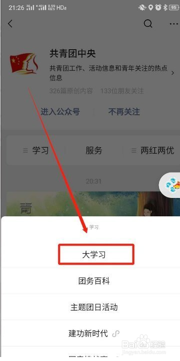 青年大学习微信进不去