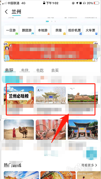 出门旅行哪里可查看旅游攻略？