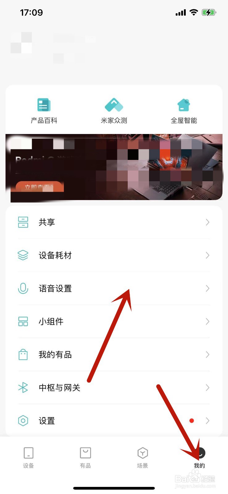 米家APP怎么设置授权闹钟语音管理所有设备