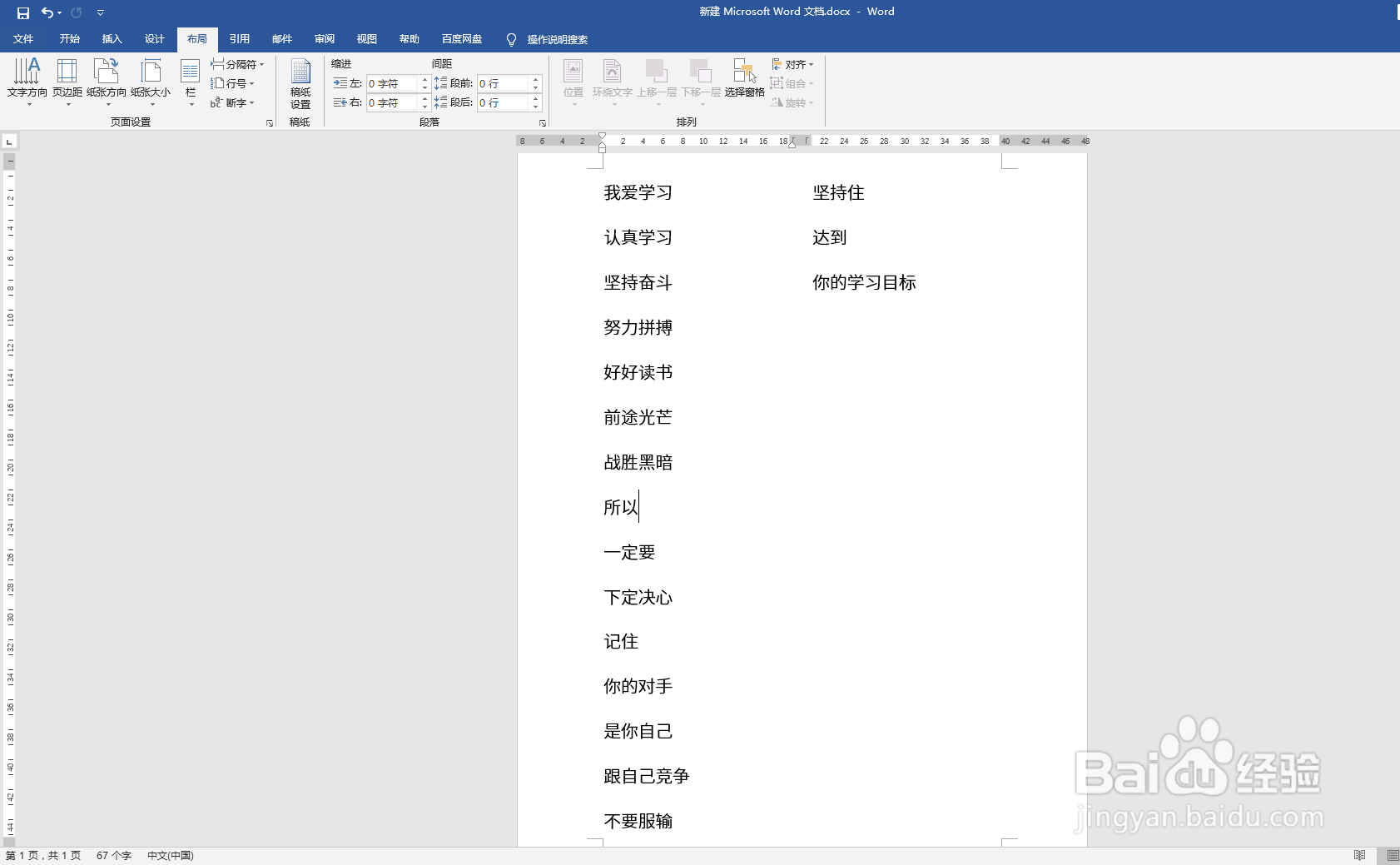 怎么打印文件到一张纸上
