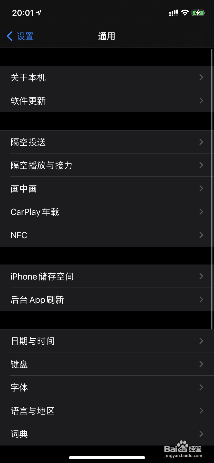 苹果手机如何打开NFC功能