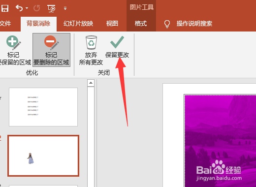 ppt如何去掉图片底色