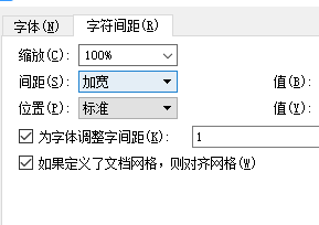 wps字体间距的设置