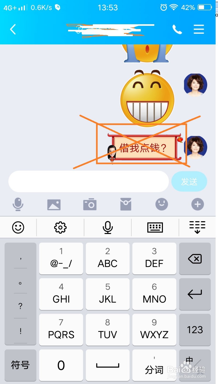 qq聊天技巧和注意事项