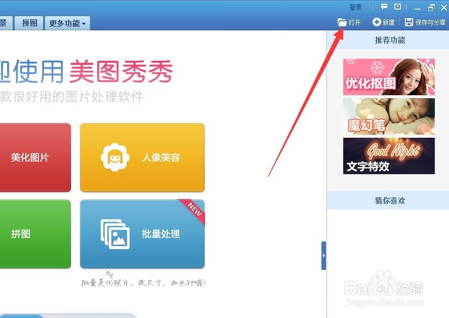 怎样利用美图秀秀将图片设置成圆形？