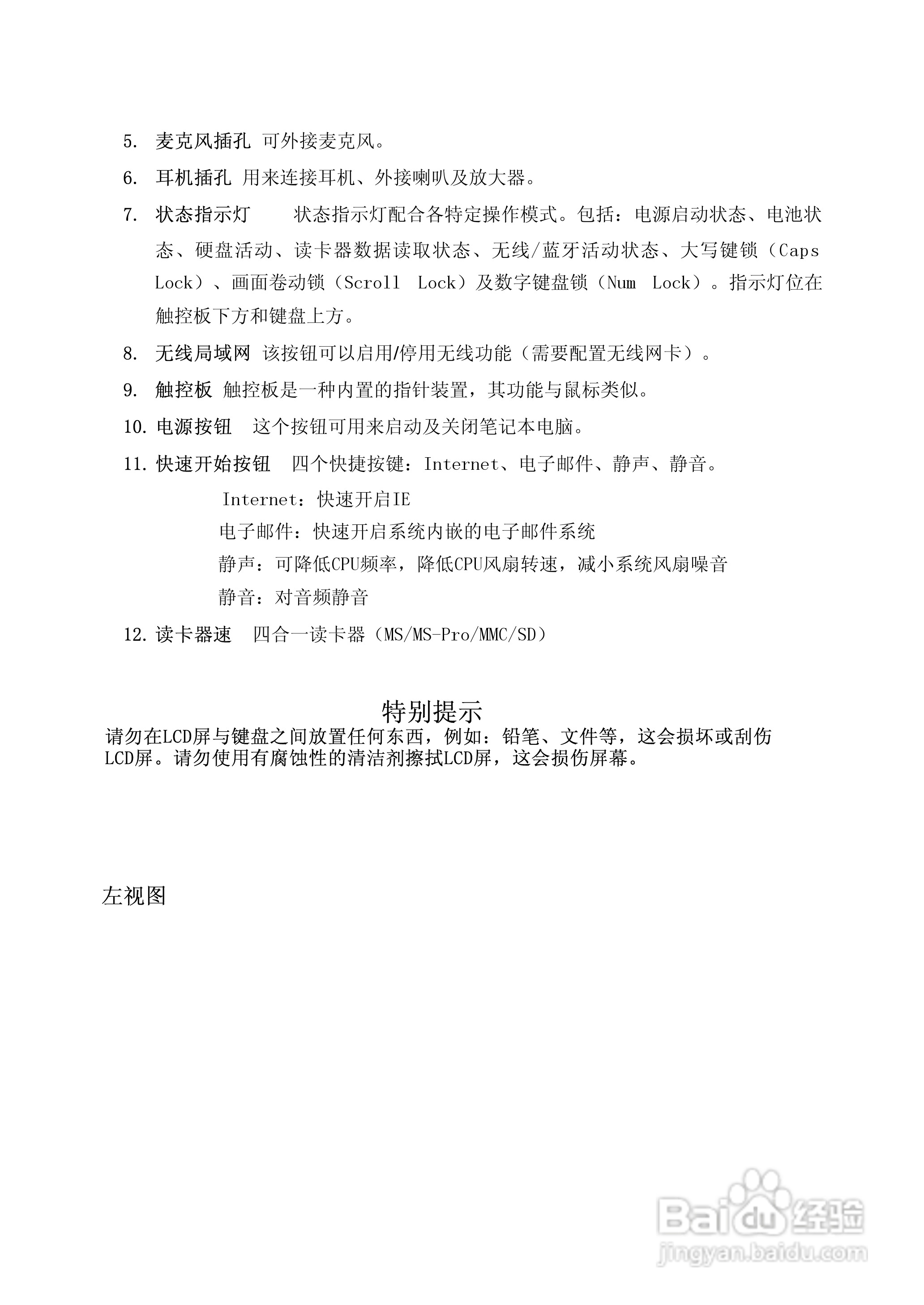 方正A605N笔记本使用说明书:[2]