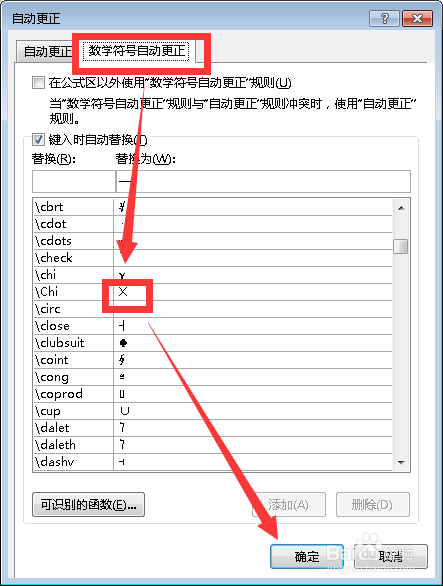 word怎么打钩/打叉怎么输入“√ ”和 “×”