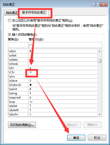 word怎么打钩/打叉？怎么输入“√ ”和 “×”