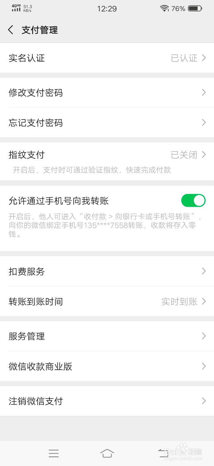 如何开启微信手机号转账功能？
