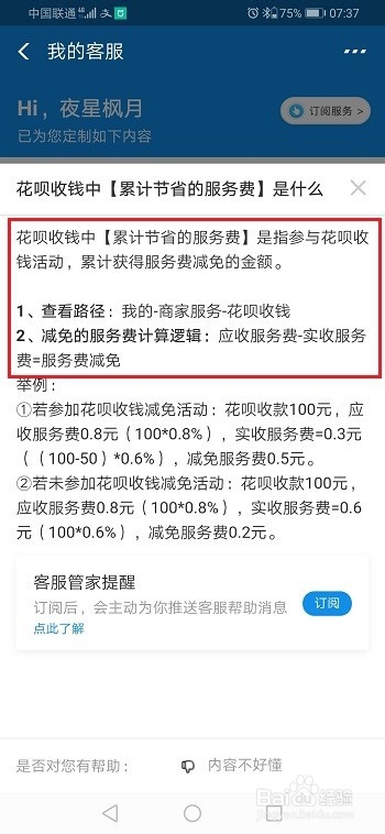 花呗收钱中累计节省的服务费是什么？