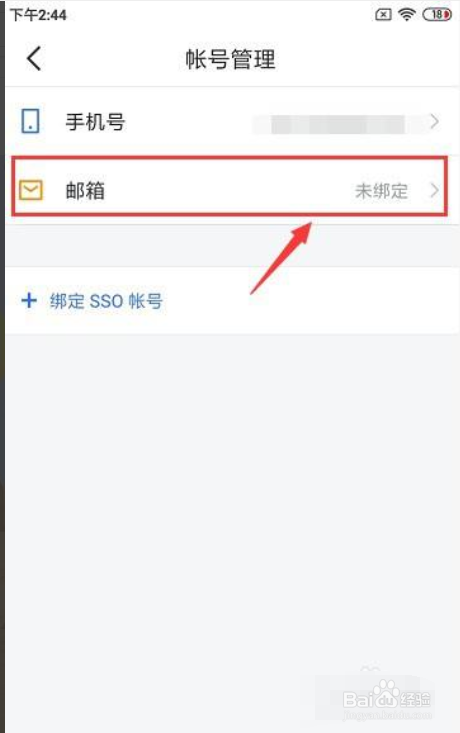 飞书怎样绑定邮箱