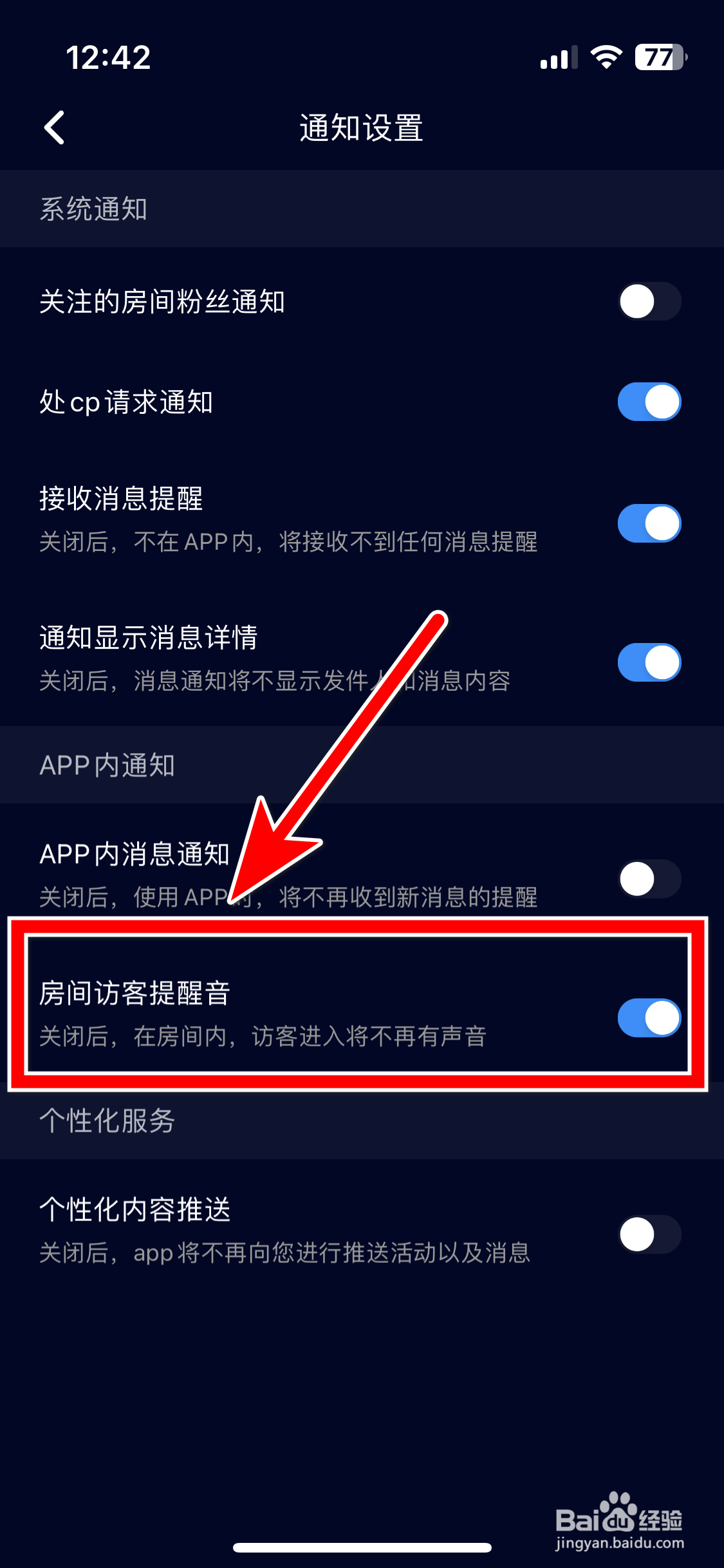 扩圈如何开启房间访客提醒音