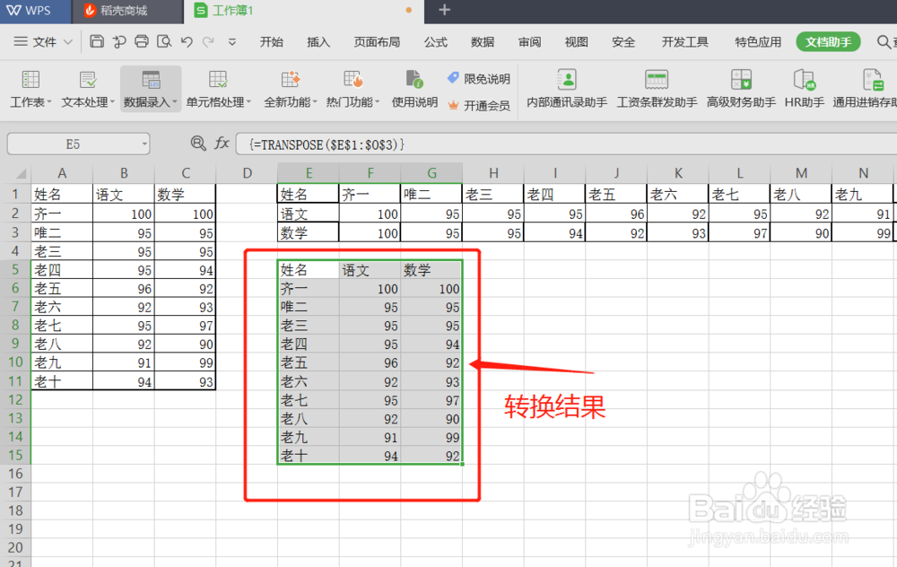 Excel如何行列互换？