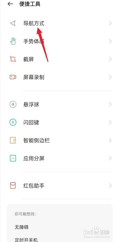 oppok9x怎么设置返回键