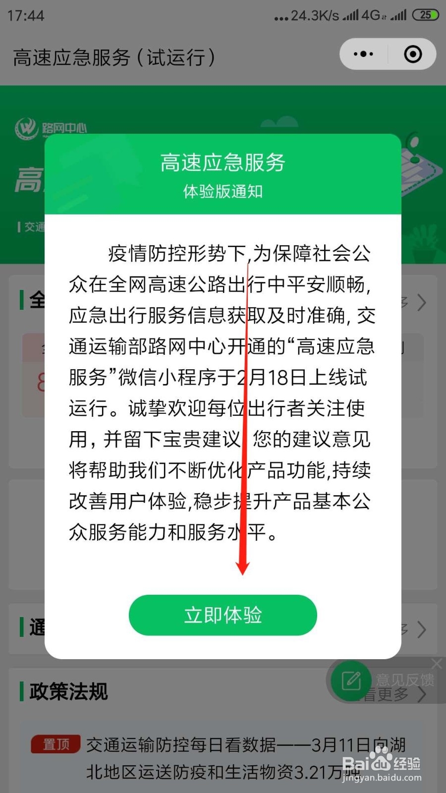 高速收费站是否通行怎么查询？