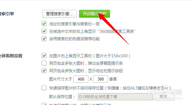 如何增强自己浏览器的安全
