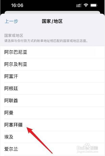 App Store如何切换地区