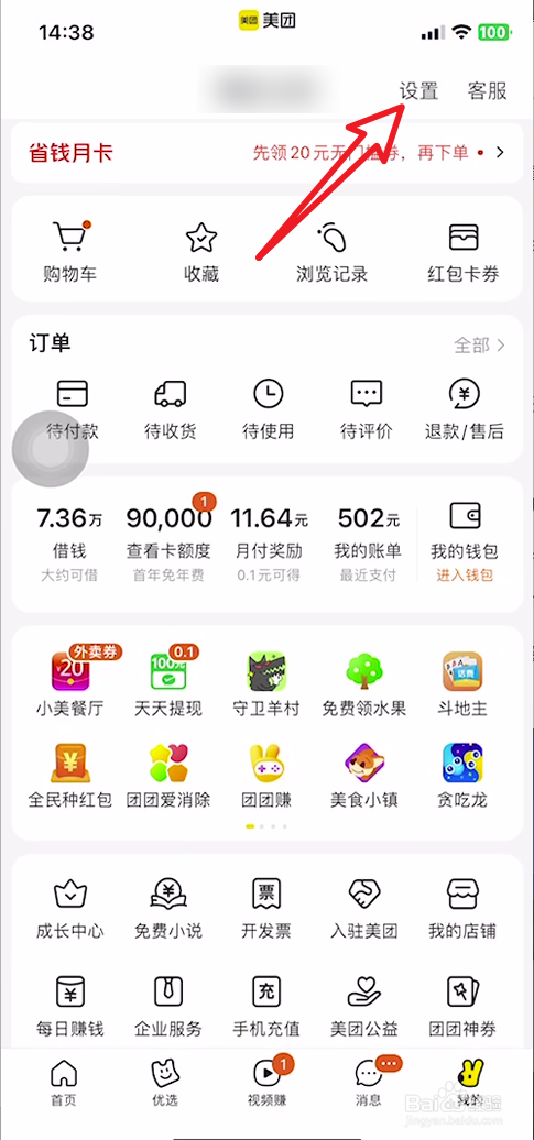 手机美团怎样开启骑手录音权限