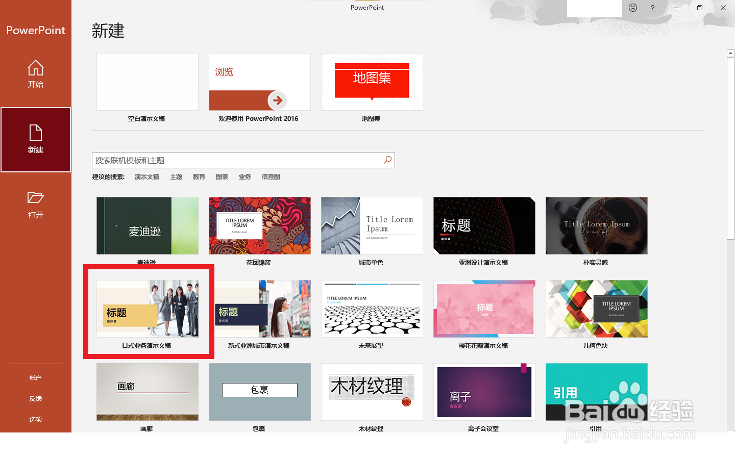 ppt模板怎么替换模板
