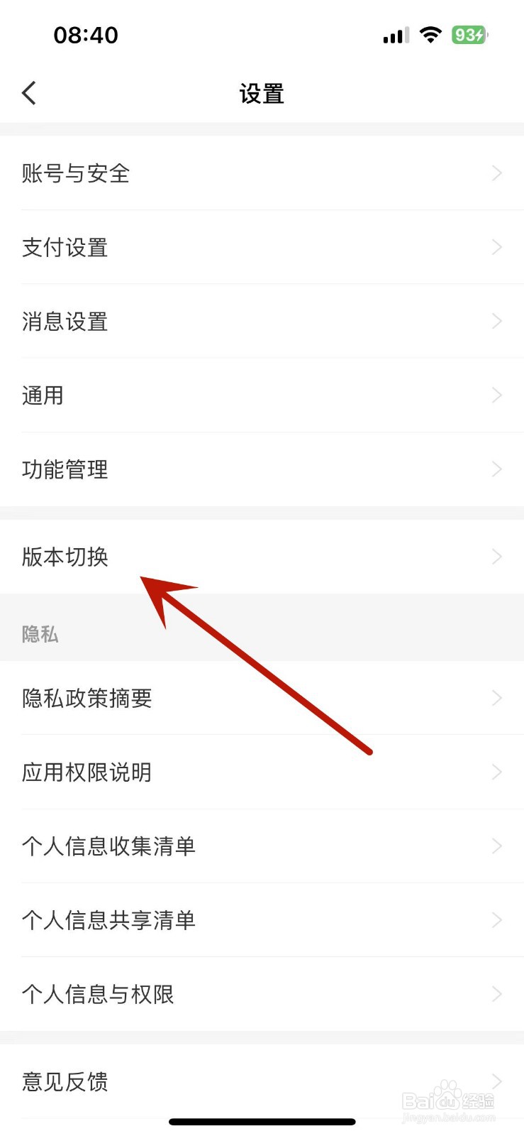 京东金融如何切换为“财富版”