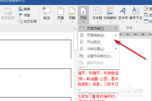 在Word文档中如何增加页数？