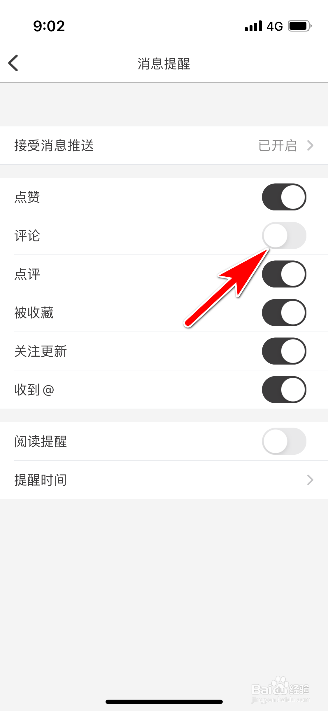 纸条怎么设置不再推送评论消息