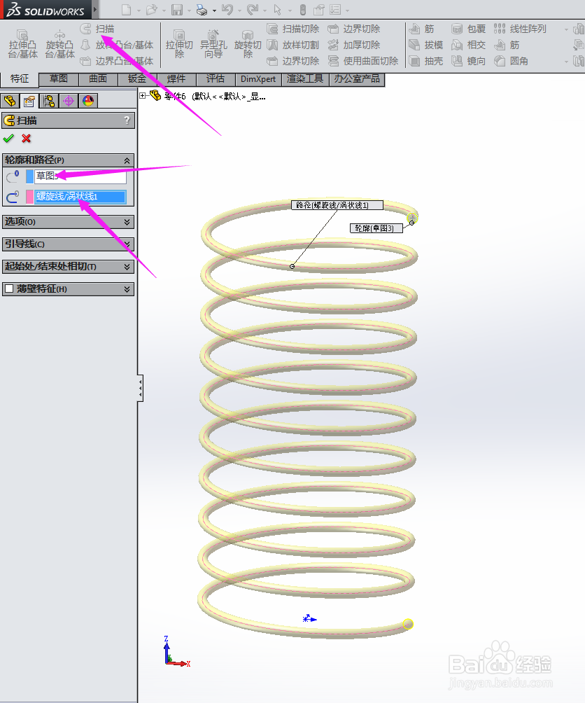 SolidWorks如何用螺纹线画弹簧