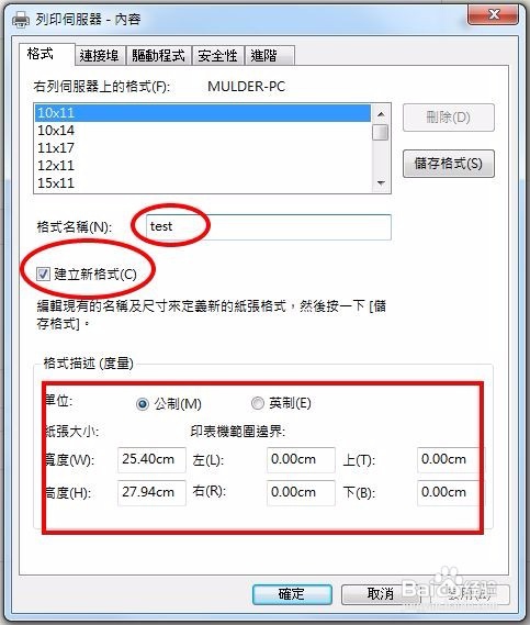 如何添加第二个和下一个打印机①