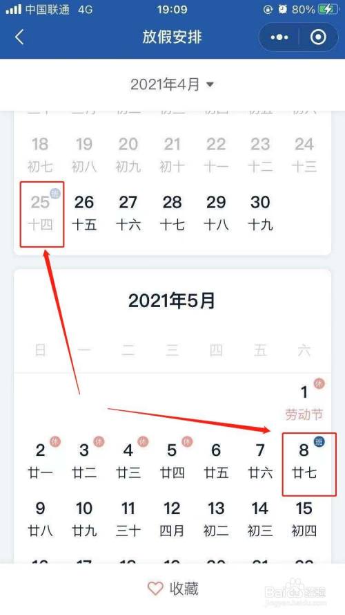 如何查看2021年五一假期几天如何调休