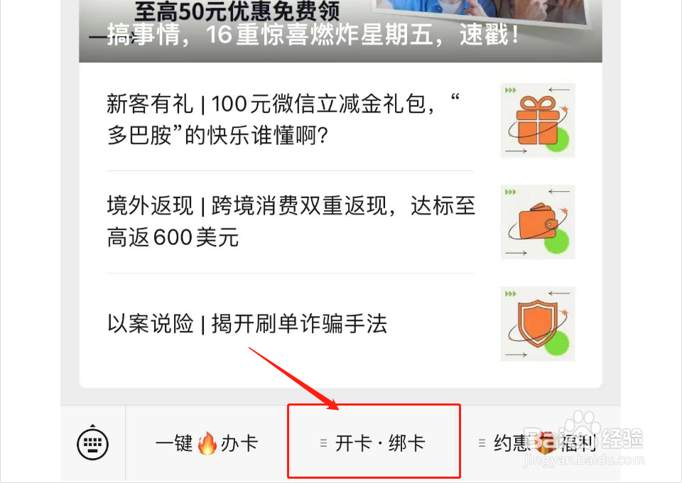 光大银行信用卡如何绑定公众号