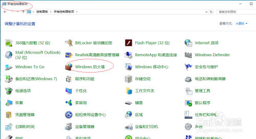 Windows 10操作系统如何删除防火墙的入站规则