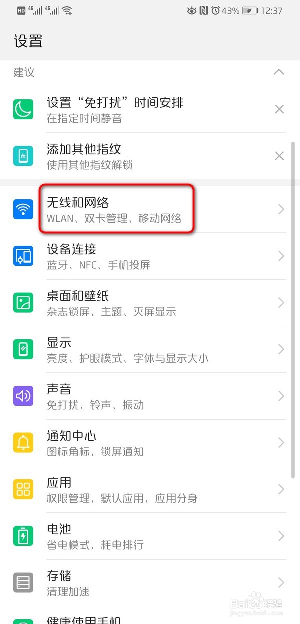 华为双卡手机如何切换数据流量？