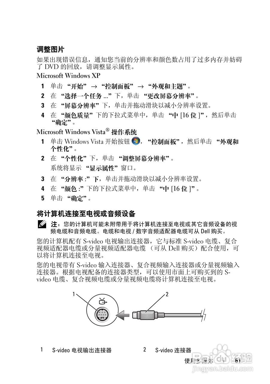 戴尔Precision M6300笔记本电脑使用说明书:[7]