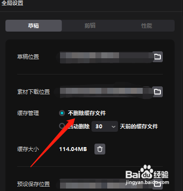 剪映专业版如何设置不删除缓存文件？