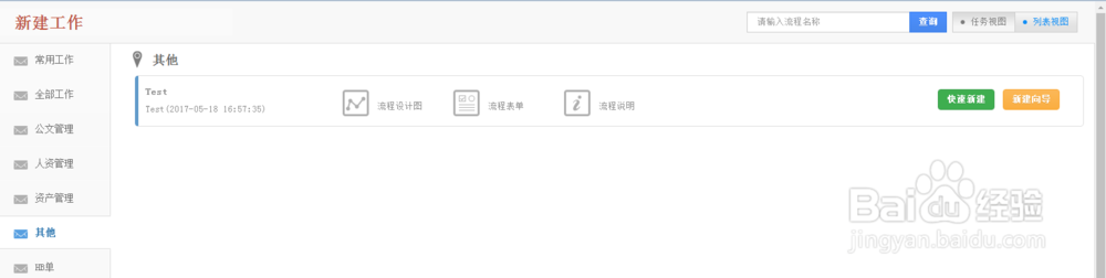 Office Anywhere 2016业务流程搭建