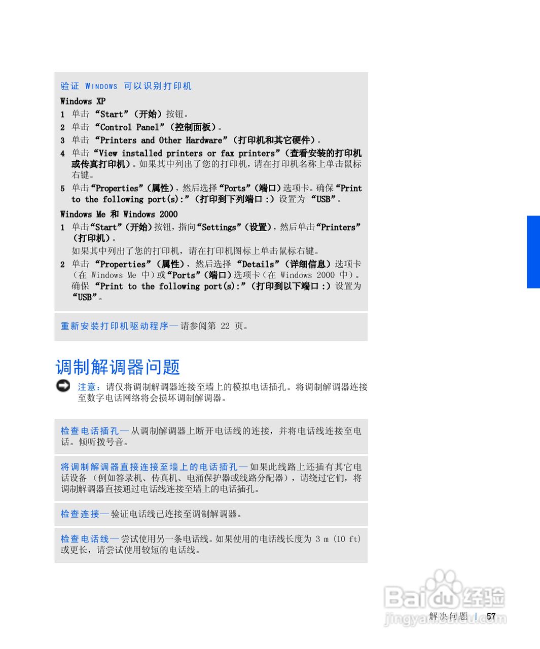 戴尔Inspiron 8100笔记本电脑使用说明书:[6]