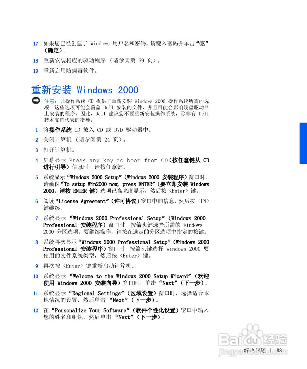 戴尔Inspiron 8100笔记本电脑使用说明书:[9]