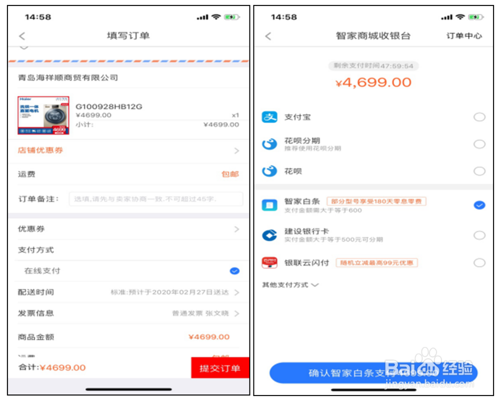 如何开通智家白条