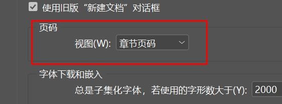 incopy页码视图如何设置为章节页码#校园分享#